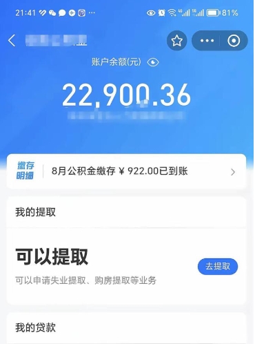 六安在职住房公积金能取吗（在职公积金能否提取）