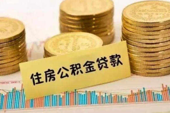 六安离职了可以取出公积金吗（离职后是否可以取出公积金）